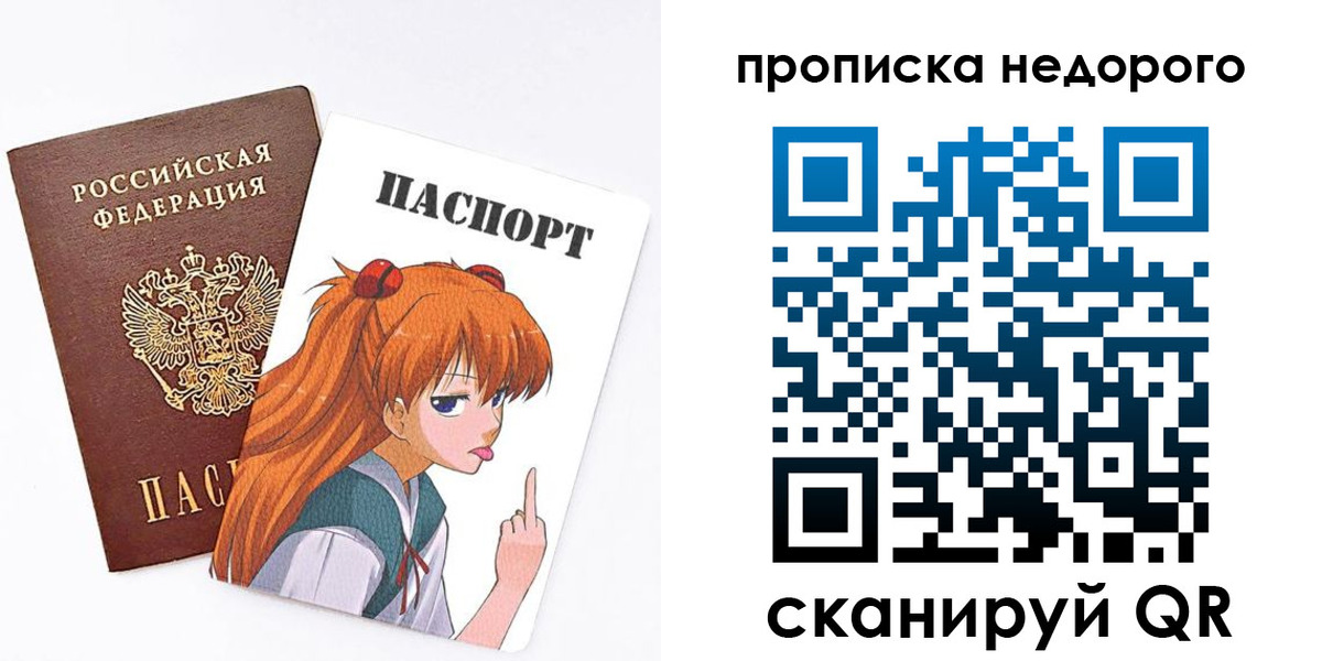 купить прописку в Боровичах