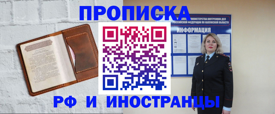 прописка регистрация в Боровичах